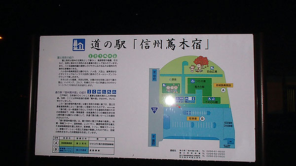 道の駅「信州蔦木宿（つたきじゅく）」